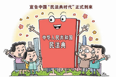 网民热议《民法典》：它让生活更美好