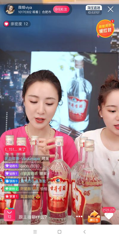 薇婭推廣古井貢酒。