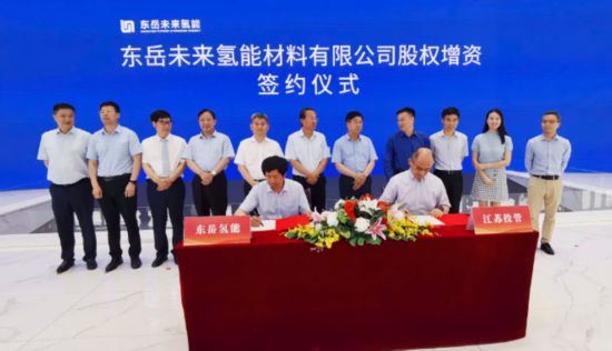 东岳举行未来氢能公司股权增资签约仪式股权激励方案