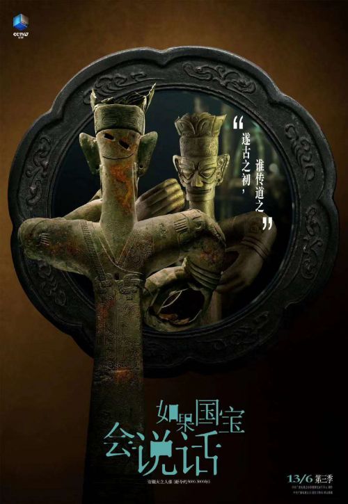 《如果国宝会说话》：时空之外的文明影像