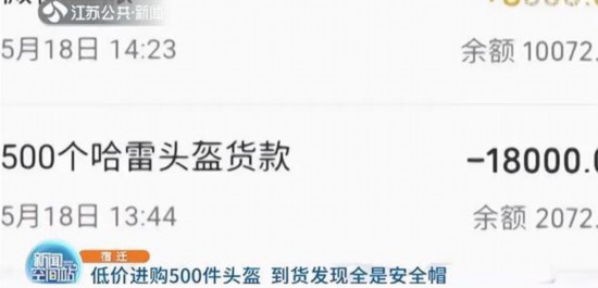 低價購進500件頭盔 收貨后發現全是安全帽