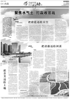 《中国环境报》推特刊 以出彩报道致敬绿水青山守护者