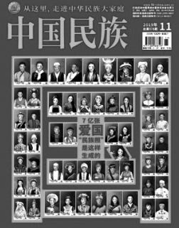 民族团结杂志社：打好报道"组合拳" 讲好团结好故事