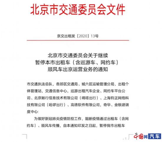 北京市交通委：出租车顺风车暂停出京运营业务