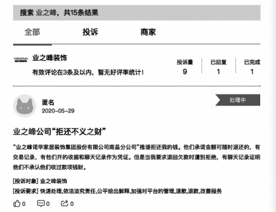 “服务满意”“零增项”等承诺受质疑消费者后悔选择业之峰