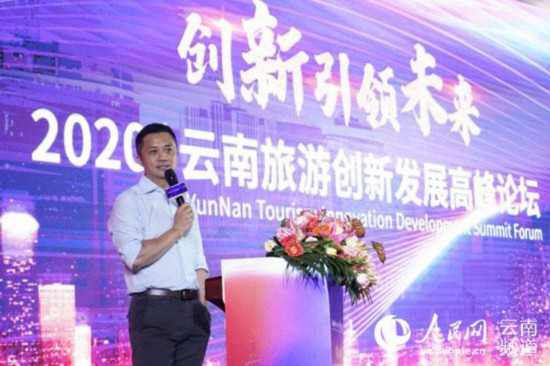 云南旅游创新发展高峰论坛在昆举行