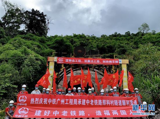 中老铁路全线第二长隧道顺利贯通