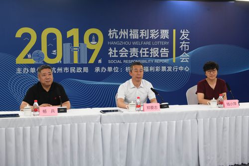 杭州福彩发布2019社会责任报告