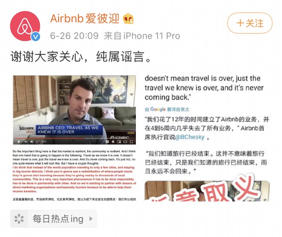 Airbnb回应破产传闻：CEO的话被误读