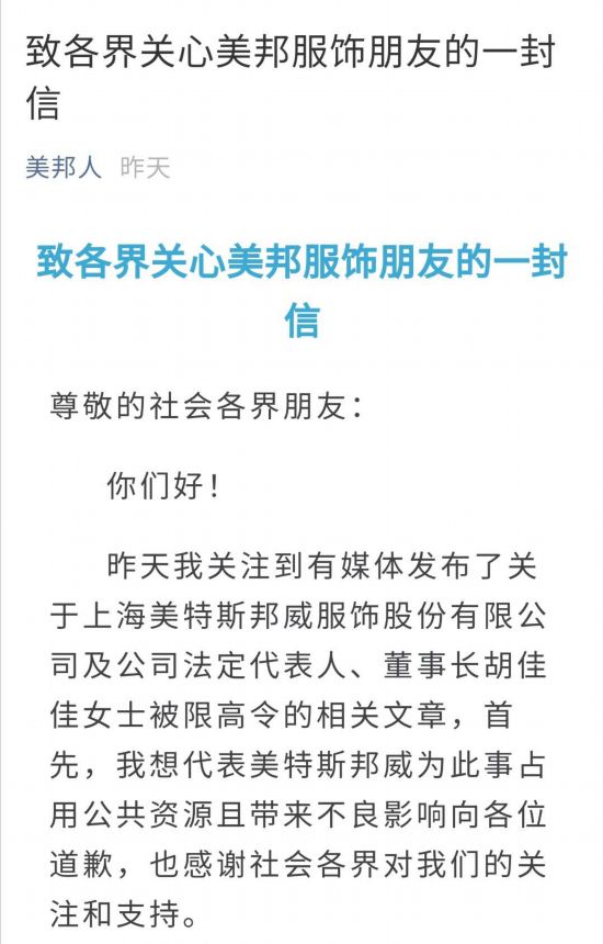 美邦服饰被下发限消令后续：公司创始人致歉，限消令已解除