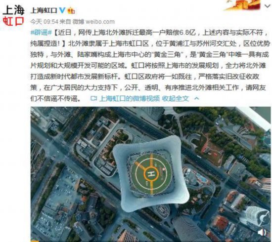 上海北外滩拆迁最高一户赔偿6.8亿?官方回应:谣言