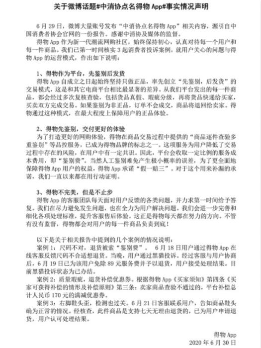 得物APP回应：3起用户售后案例一周前已处理完结