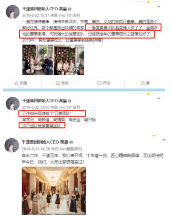 “千漾集团创始人CEO黄晨”的微博 