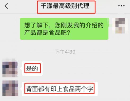 记者以加盟者身份与千漾最高级别代理沟通 