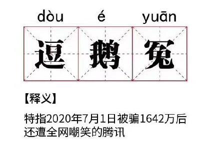 仨骗子伪造公章签合同 腾讯老干妈事件全网"吃瓜"