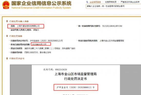 来源：国家企业信用信息公示系统  