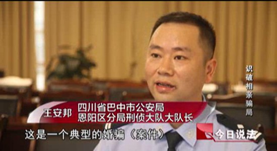 领证不到24小时女方提出离婚 四川恩阳公安“揭密”相亲骗局