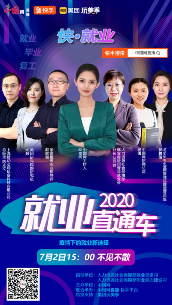 新业态孕育新兴职业 快手发起“毕业季云招聘”