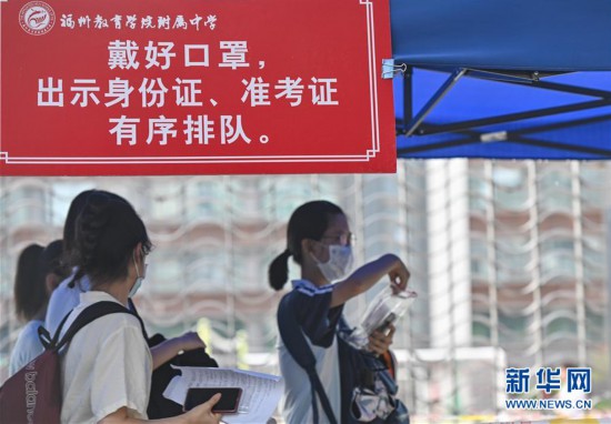（教育）（8）2020年高考拉開帷幕