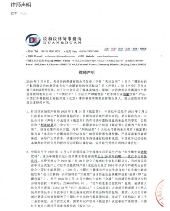 金罐红牛归泰国天丝所有？ 中国红牛：严重背离事实 将采取必要法律行动