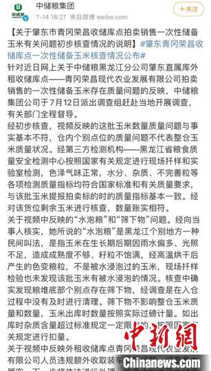 黑龙江一粮库被指拍卖“问题储备粮” 中储粮：视频与事实不符