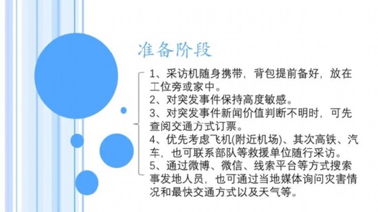 抗洪采访咋准备？ "特种部队"记者传秘笈