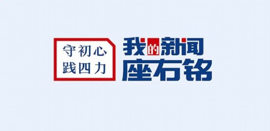 我的新闻座右铭：两位扶贫记者的真情告白