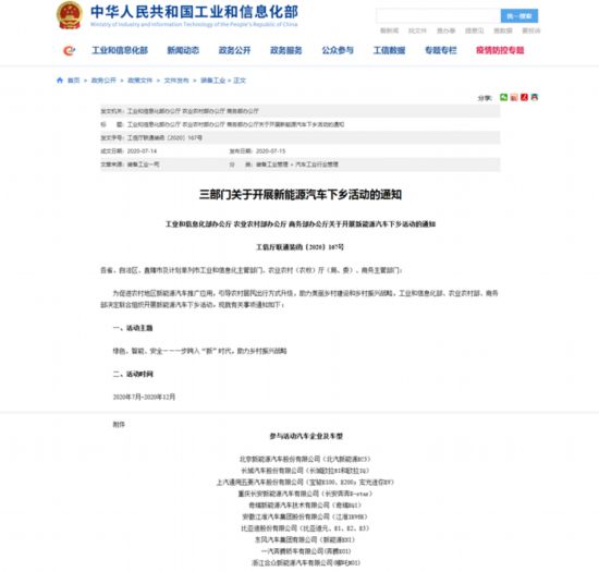 三部门开展新能源汽车下乡活动 合众新能源等十家车企参与