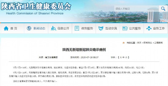 陕西无新增确诊病例 当前全省隔离密切接触者195人