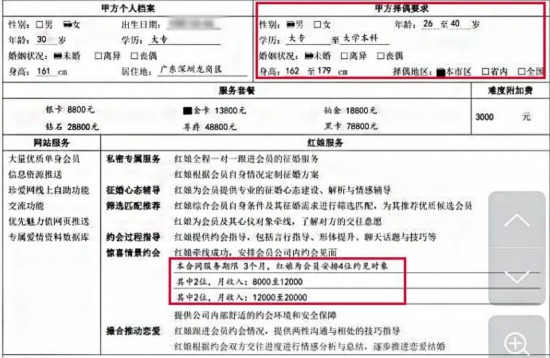 珍爱网资料审核形同虚设？男会员谎报职业学历 以患癌为由“骗”走17万