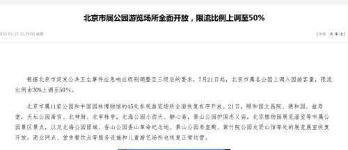 北京市公園管理中心網站