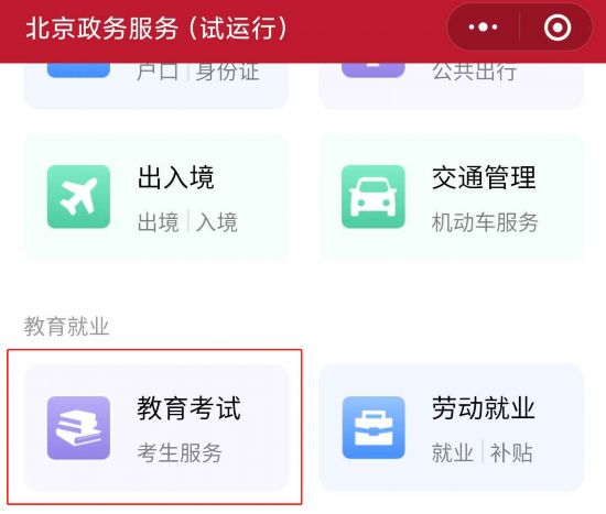北京2020年高考排名_2020年北京市高考报名11月1日启动