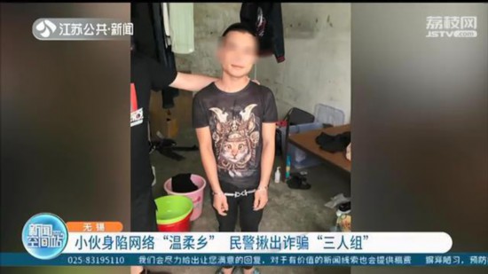 無錫小伙一晚被騙一萬六千多 民警揪出詐騙的三人分別遠在不同地方