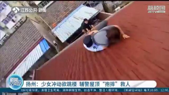 少女沖動欲跳樓，輔警屋頂“抱摔”救人，胳膊卻被咬了一口