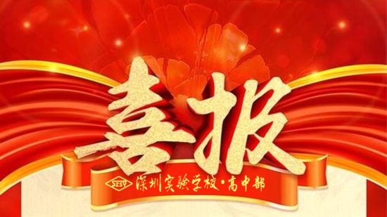 深圳高考排名2020最_大洗牌!2020深圳高中八大梯队重新排名,深实验四大垫