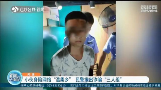无锡小伙一晚被骗一万六千多 民警揪出诈骗的三人分别远在不同地方