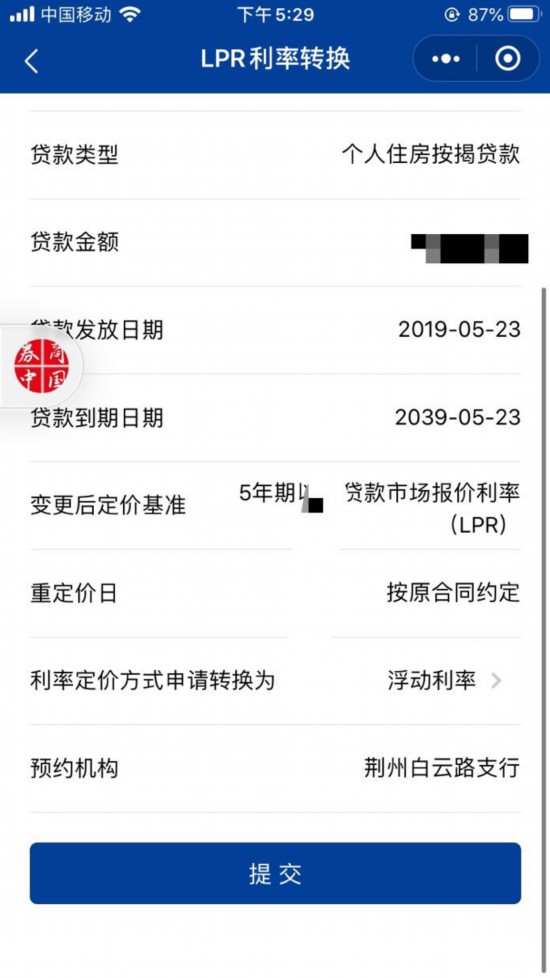 LPR房贷利率转换进入倒计时！贷款人称重定价日没得选