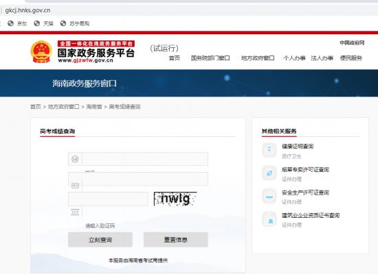 2020年海南省高考成_2020年海南省普通高考录取结果查询方式