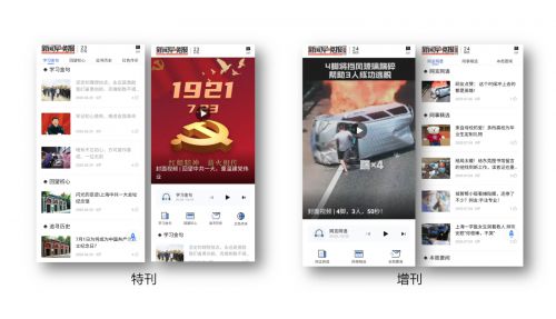 中国移动手机报融媒升级开启“沉浸式”资讯阅读时代(图2)