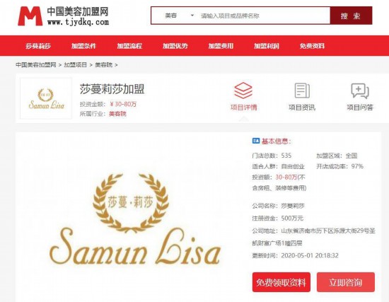 连锁美容“莎蔓莉莎”被指不明码标价、退卡困难、虚假宣传 引导消费者不断充值
