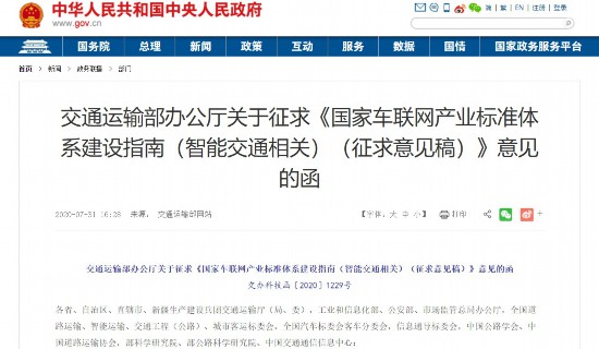 破解难点和矛盾 车联网标准体系建设迈出新一步!