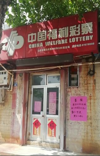 “福彩三十周年紀念”頭獎現身青島2