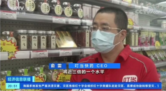 央视财经报道:叮当快药这类商品销量涨了3倍