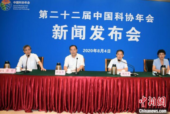 2020中国科协年会8月中旬“线上线下”结合举行