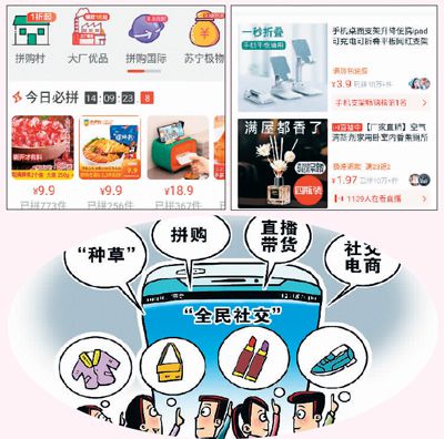来！一起在网上拼个单 让"好物不贵"成为可能