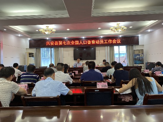 第七次全国人口普查摸底动员会_阳安乡召开第七次全国人口普查调查摸底工作