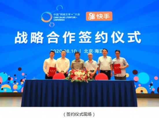 快手与中国“网络文学+”大会拟合作探索开发100个优质网文IP