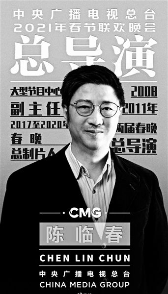 央视2021春晚总导演官宣陈临春 曾任两届春晚总导演
