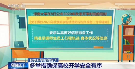 教育部：秋季开学 全面推进恢复正常教育教学秩序