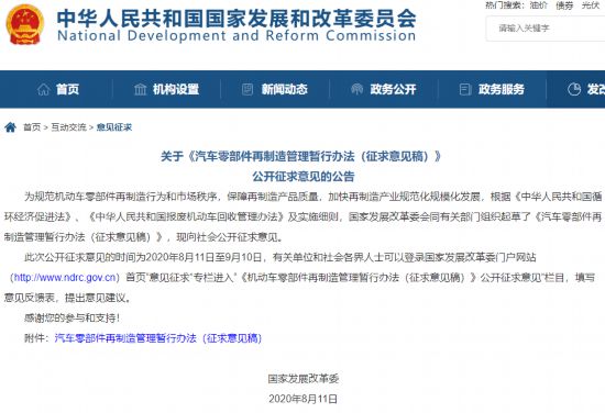 发改委：拟建立旧机动车零部件回收再制造管理体系